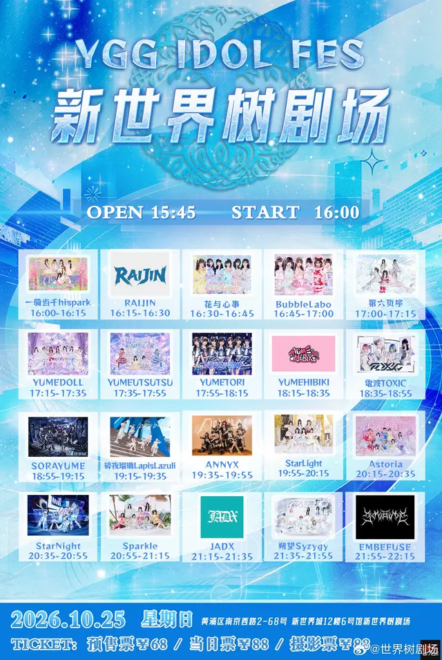 YGG IDOL Fes -10.25场- 图片