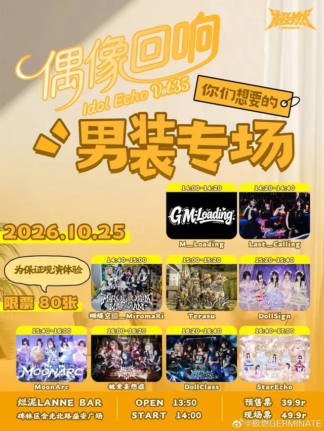 偶像回响 Idol Echo Live Vol.35「男装专场」 图片