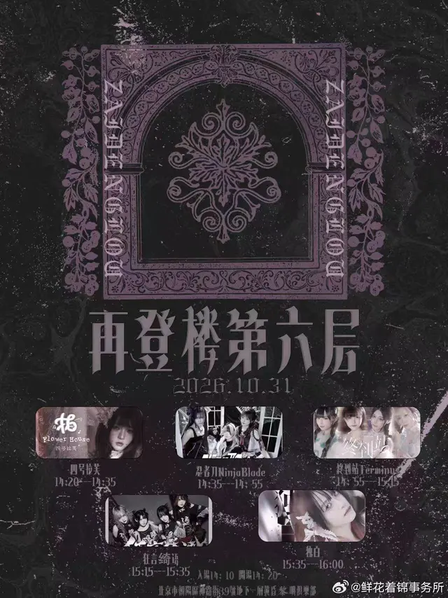 再登楼·第六层 图片