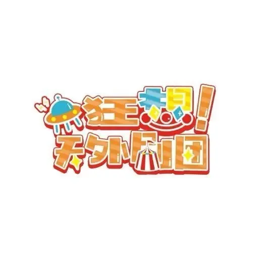 狂想天外剧团 Logo
