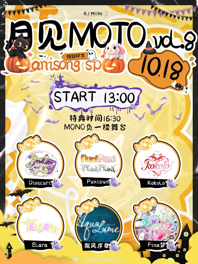 月见MOTO vol.8 特别Anisong SP 图片