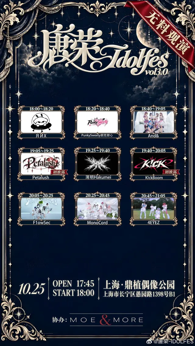唐荣IDOLFES VOL3.0 图片