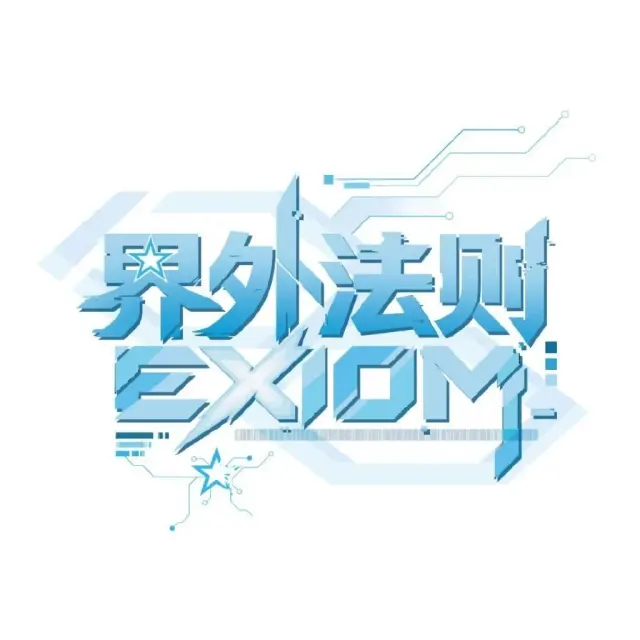 EXIOM 界外法则 Logo