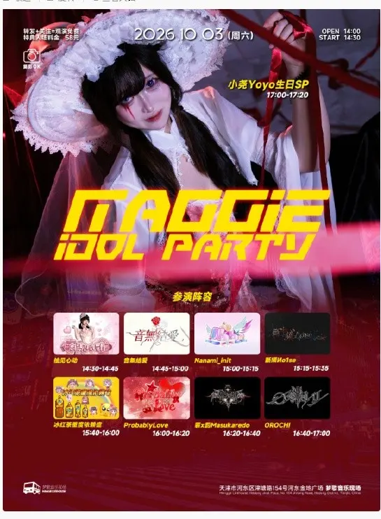 MAGGIE IDOL PARTY #02 图片