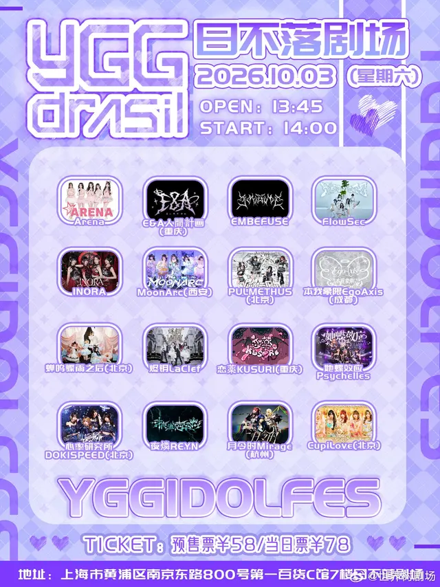 YGG IDOL Fes -国庆10.3场-（下午场） 图片
