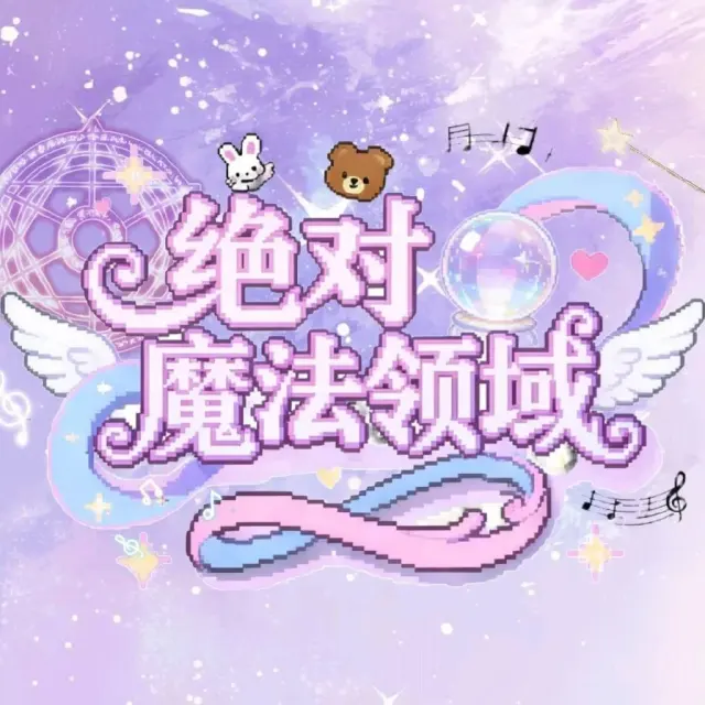 绝对魔法领域 Logo