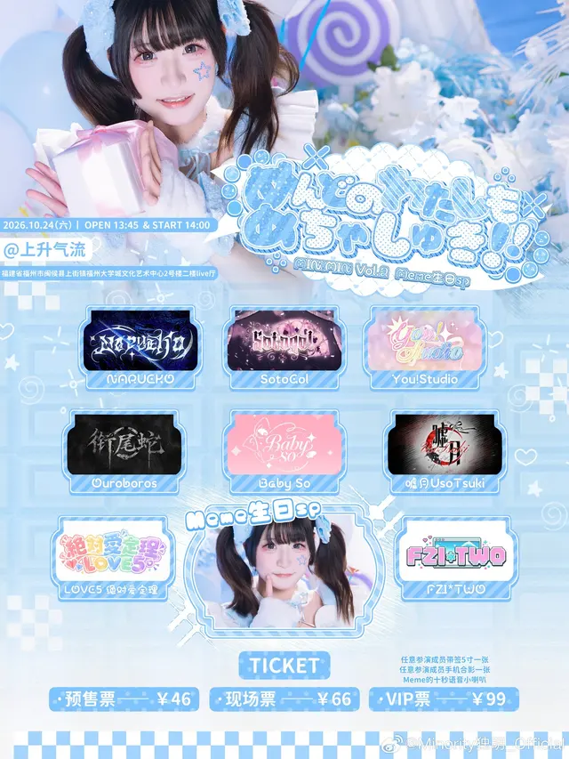 MIN！MIN Vol.2 Meme生日sp 图片