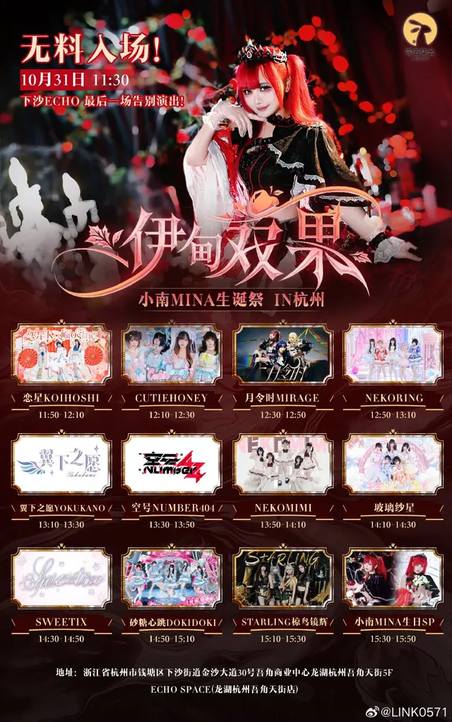 伊甸双果小南MINA生诞祭 图片