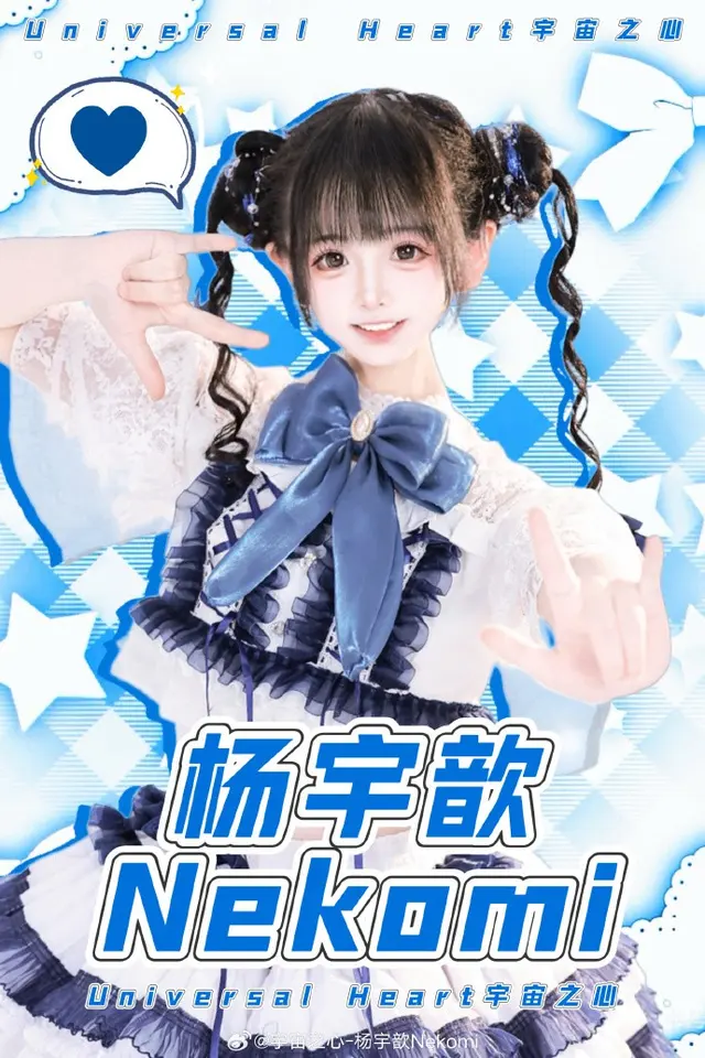 杨宇歆Nekomi 图片