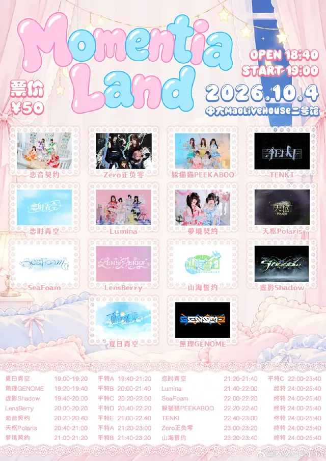 MOMENTIA LAND 睡衣派对SP 图片