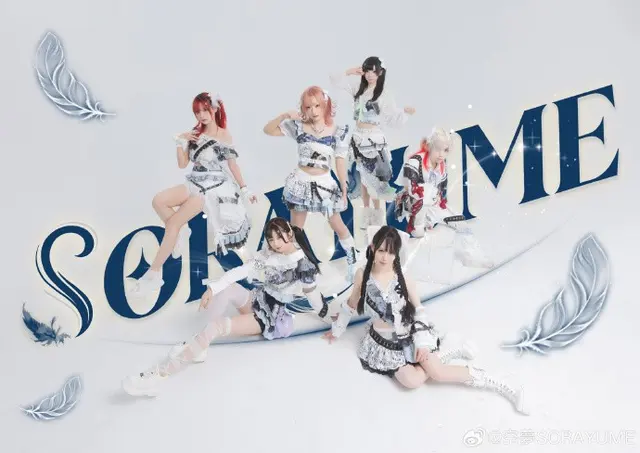 空夢SORAYUME 图片