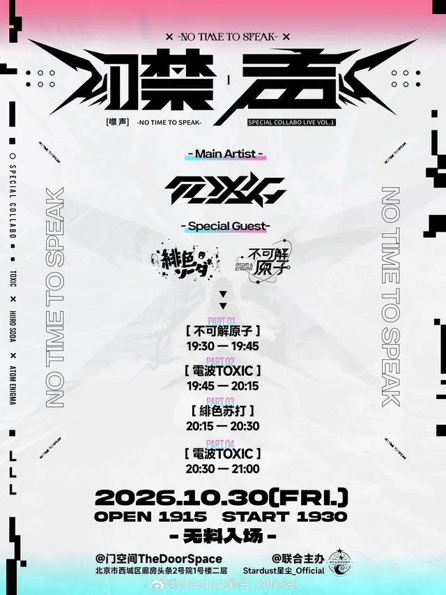 噤声 NO TIME TO SPEAK SPECIAL COLLABO LIVE VOL.1 图片