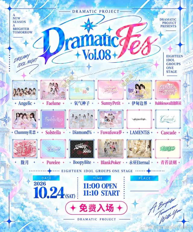 Dramatic Fes Vol.08 图片
