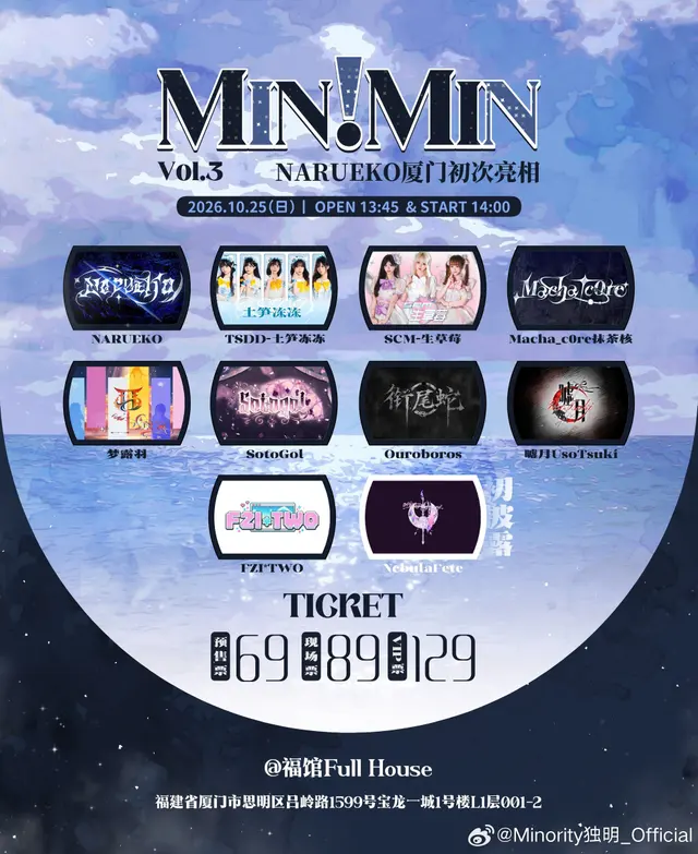 MIN!MIN Vol.3 NARUEKO厦门初次亮相 图片