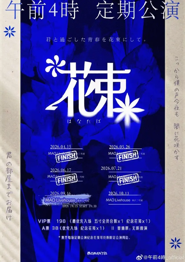 「花束(はなたば)」主题定期公演第⑤期 图片