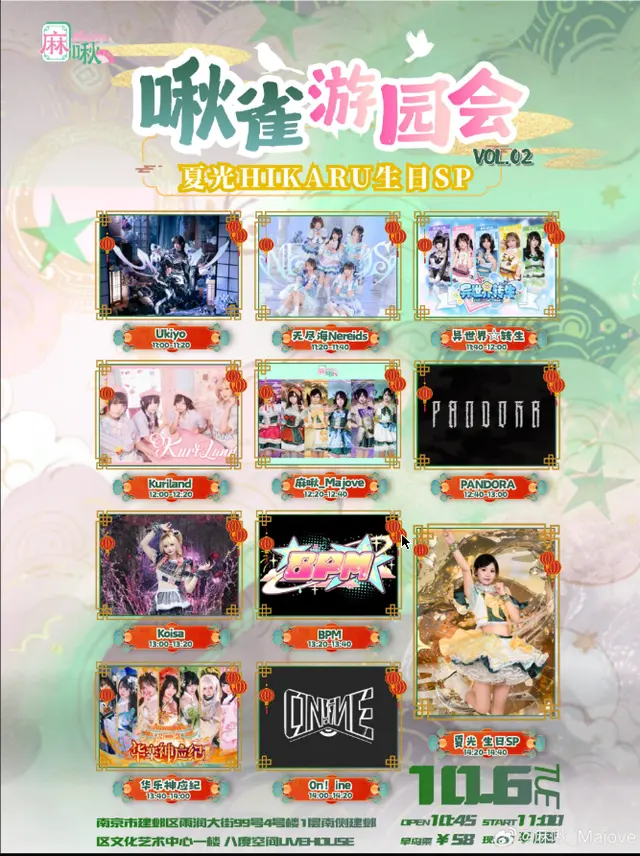 啾雀游园会VOL.02 图片