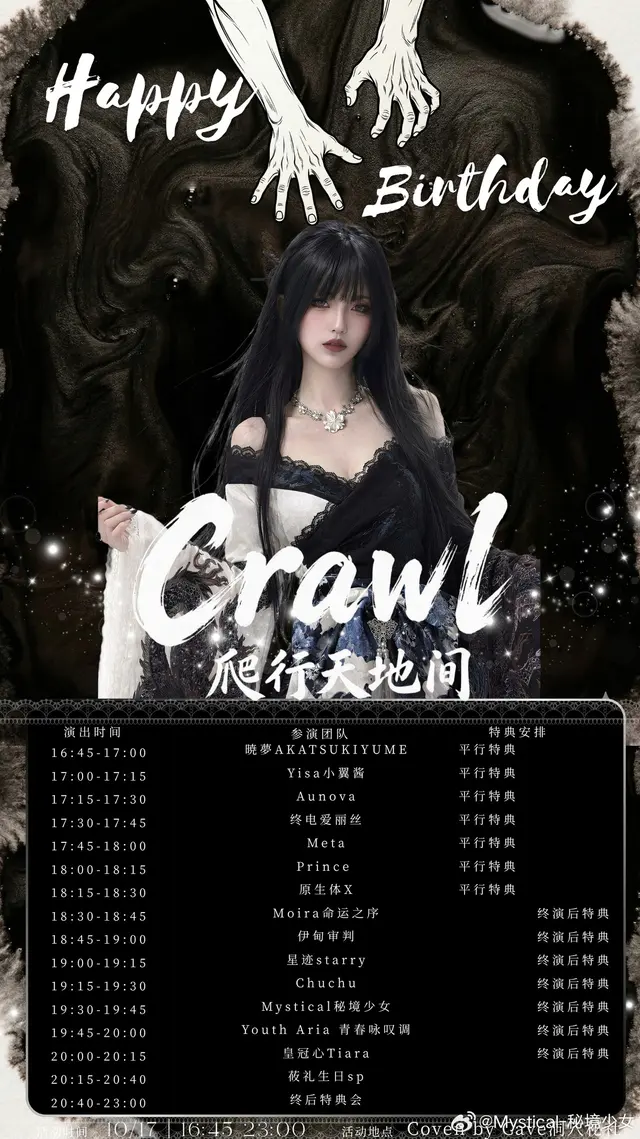 Crawl·爬行天地间 Yuri生日SP拼盘 图片