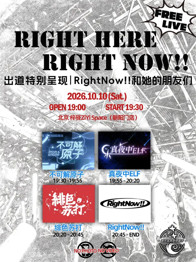 Right Here, Right Now!! 图片