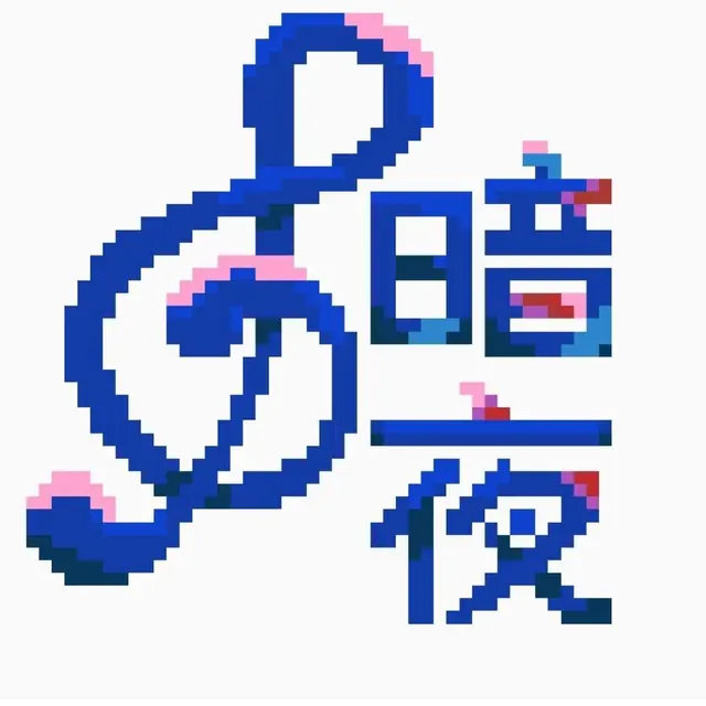 暗夜Symphony 图片