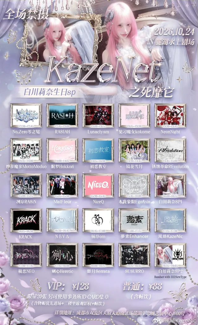 KazeNet 2026.10.24 图片