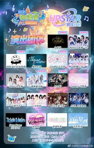 UPSTAR偶像计划 秋01 图片