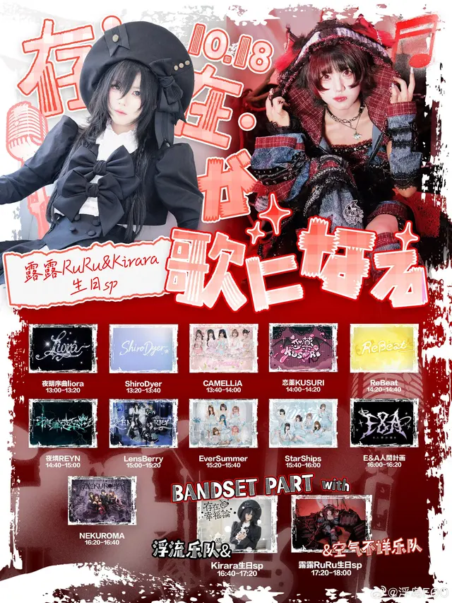 浮岛FOO IDOL LIVE Vol.29 ～露露RuRu&Kirara生日SP～ 图片