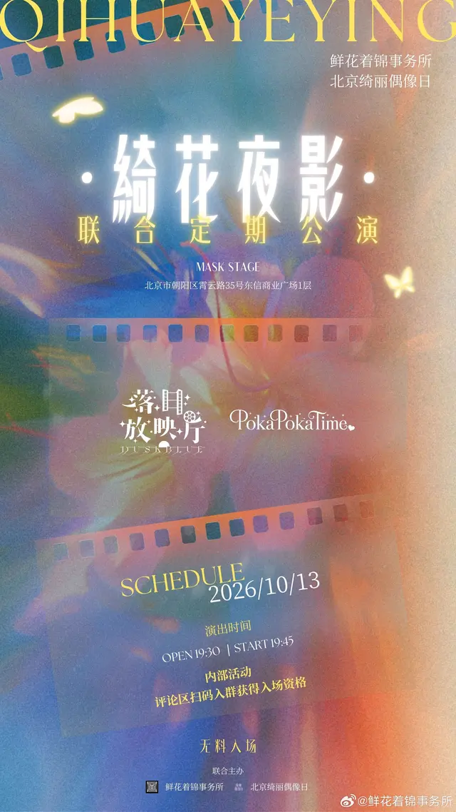 「绮花夜影」定期公演VOL.6 图片