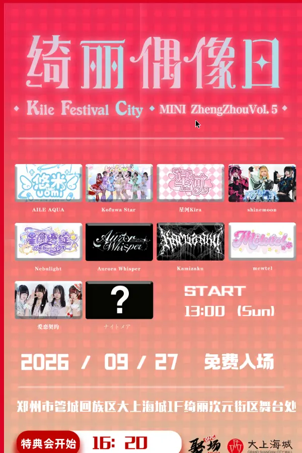绮丽偶像日K.F.C 图片