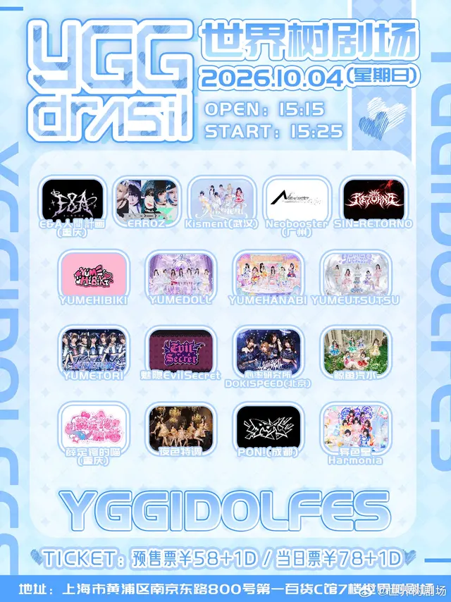 YGG IDOL Fes -国庆10.4场- 图片
