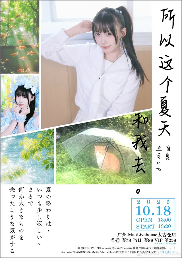 Meltic 白夏Shiroka生日SP 图片
