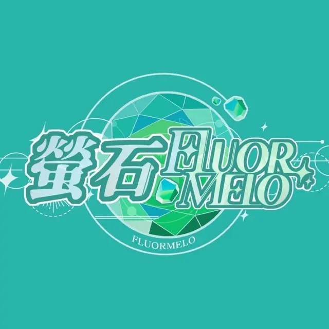 螢石FluorMelo 图片