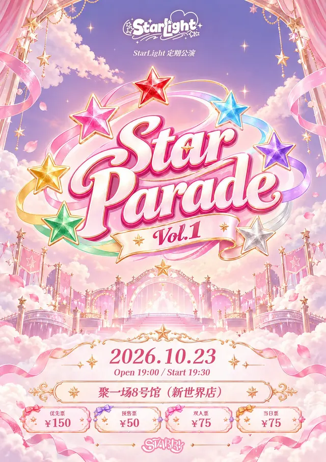 StarParade Vol.1（StarLight 定期公演） 图片