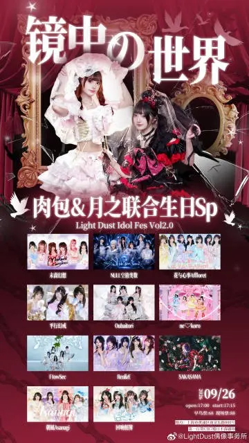 LightDust Idol Fes V2.0 图片