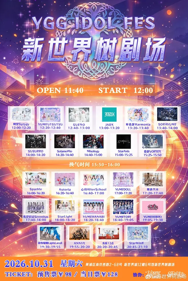 YGG IDOL Fes -10.31场- 图片