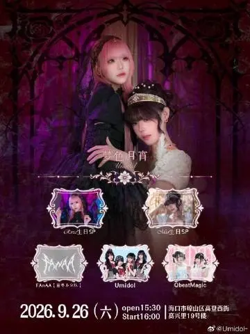 Mio&Riria生日SP（双生月色，共赴生辰） 图片