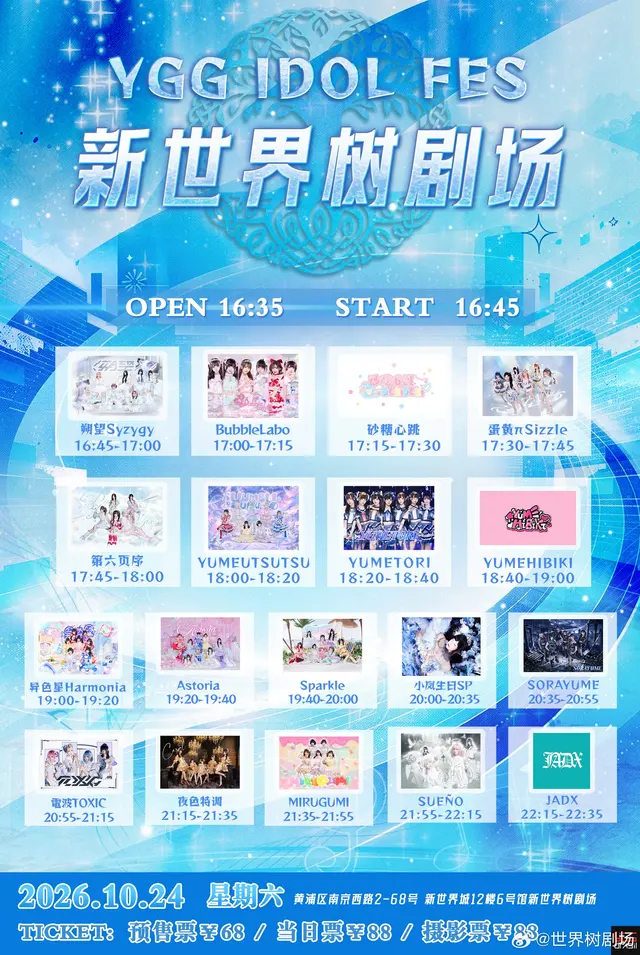 YGG IDOL Fes -10.24场- 图片