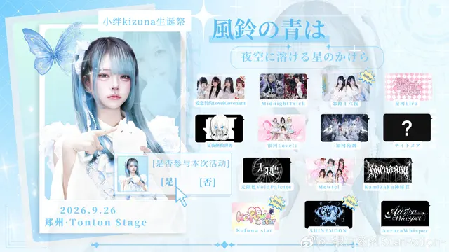 银河galaxy Idol Fes vol.9 图片