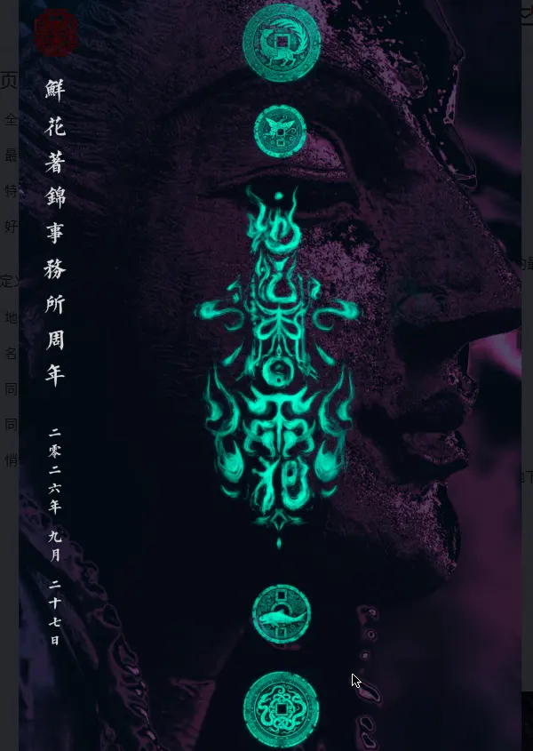 她吃了那朵花 贰拾叁 图片