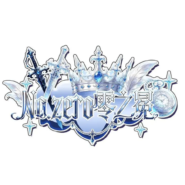 NoZero零之冕 图片