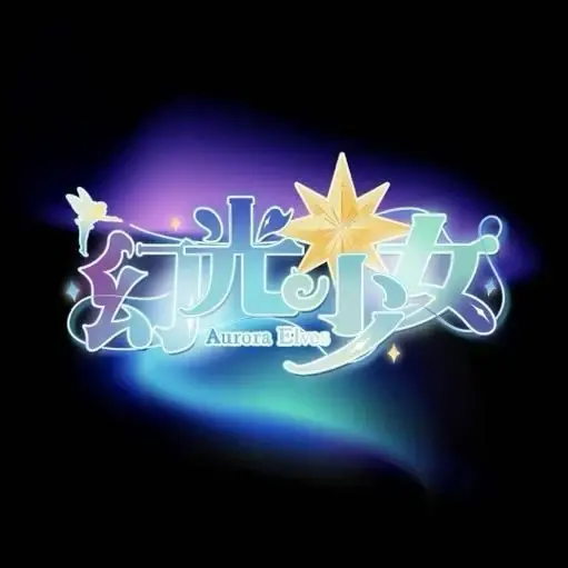 幻光少女AuroraElves Logo