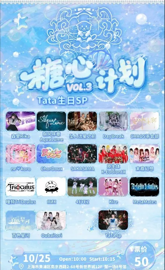 糖心计划 Vol..3 Tata 生日sp 图片