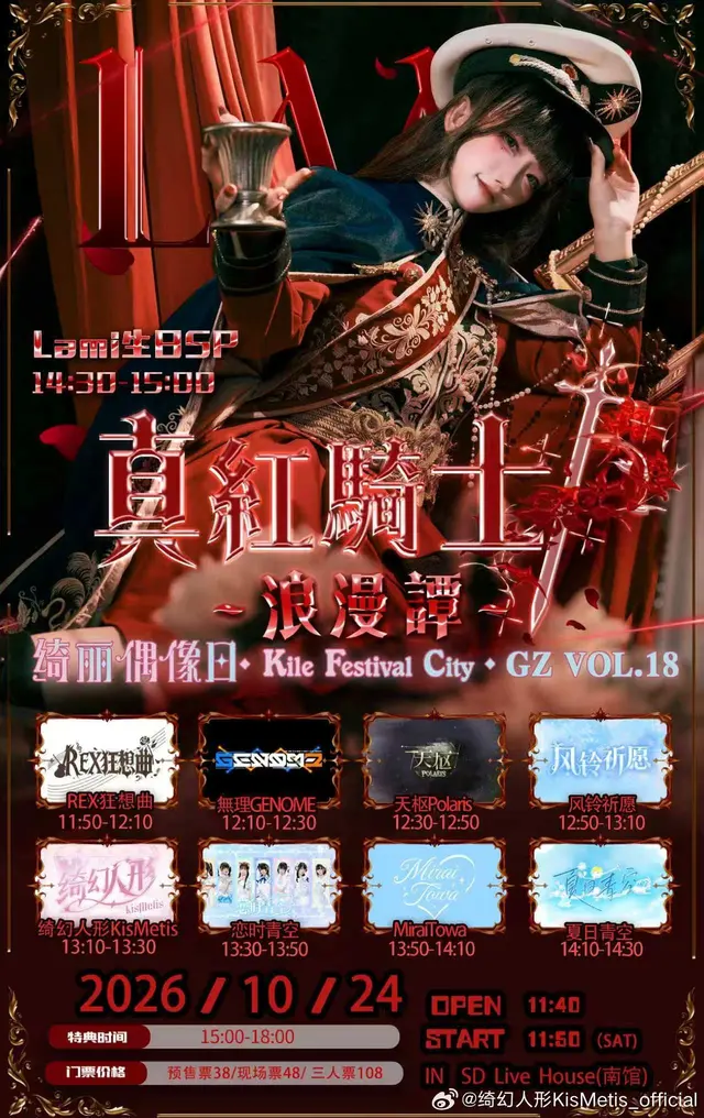 绮丽偶像日 GuangZhou VOL.18 图片