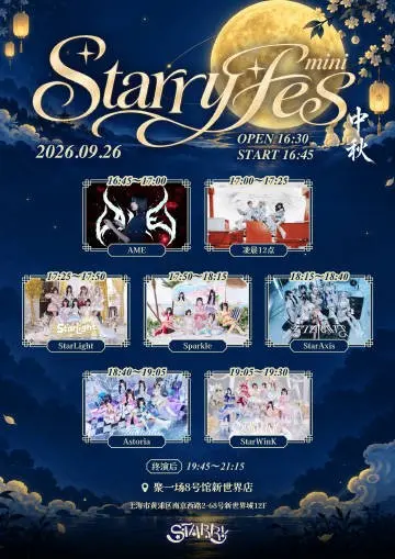 Mini Starry Fes 图片