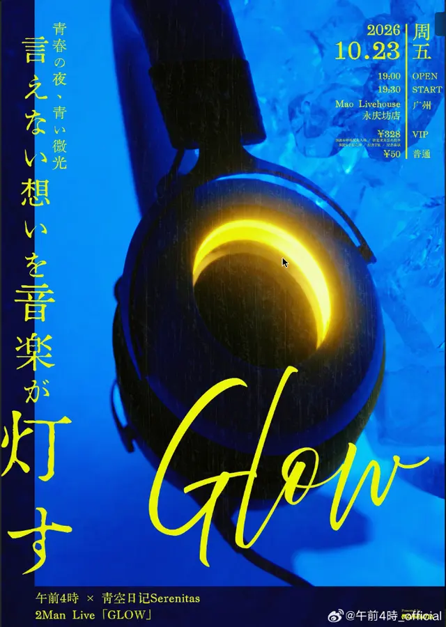GLOW 午前4時 × 青空日记Serenitas 2Man Live 图片