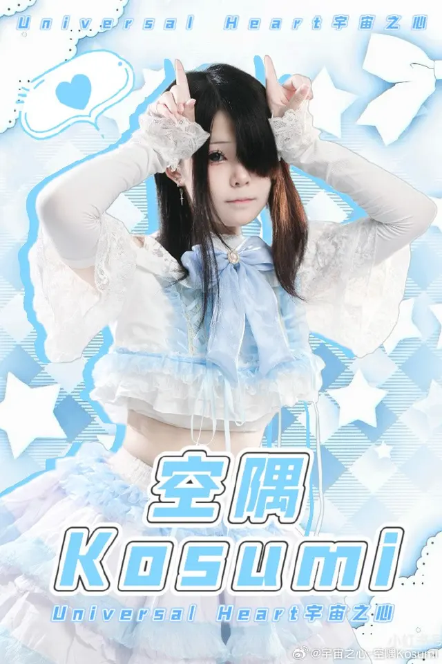 空隅Kosumi 图片