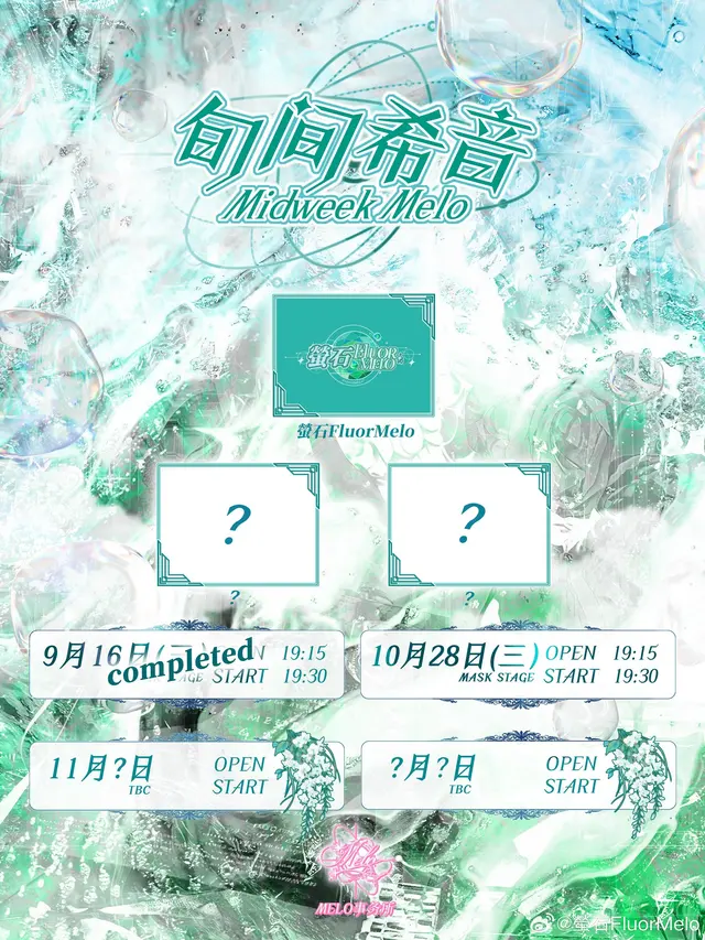 旬间希音 Midweek Melo&黎川生日sp（第二场） 图片