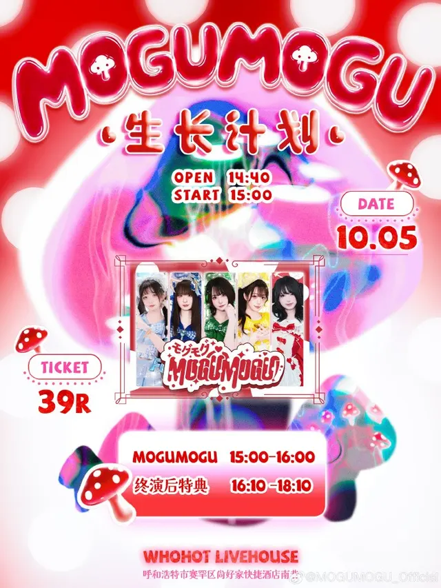 MOGUMOGU生长计划6 图片