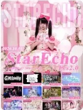 StarEcho Fes2.0（10/1 西安场） 图片