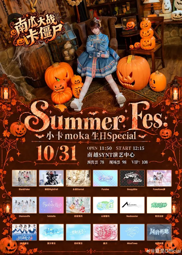 Summer Fes. 南瓜大战卡僵尸·小卡Moka生日SP 图片