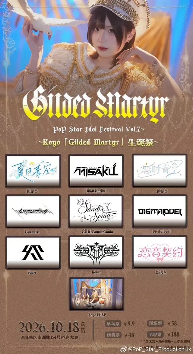 PoP Star Idol Festival Vol.7 ~ Koyo『Gilded Martyr』生诞祭 图片